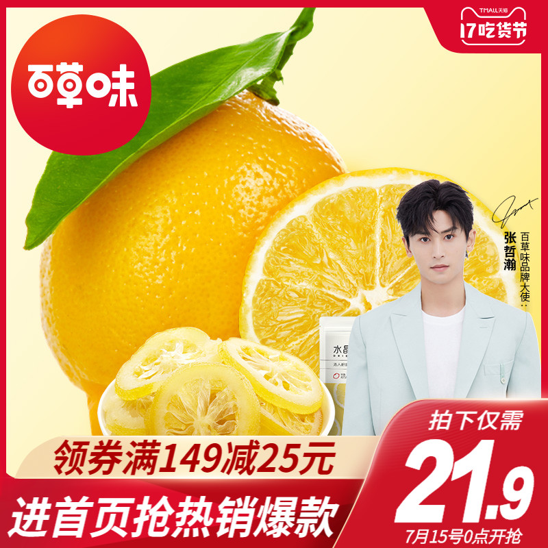 Baicao instant lemon slices 65gx3 bags of bubble crystal dried lemons Leisure snacks Candied fruit dried specialties
