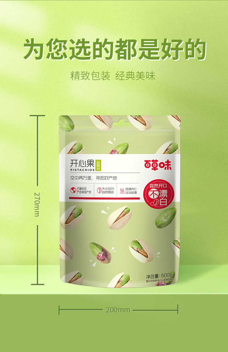 百草味 原色无漂白 盐焗味开心果 500g/罐 券后59.9元包邮 买手党-买手聚集的地方