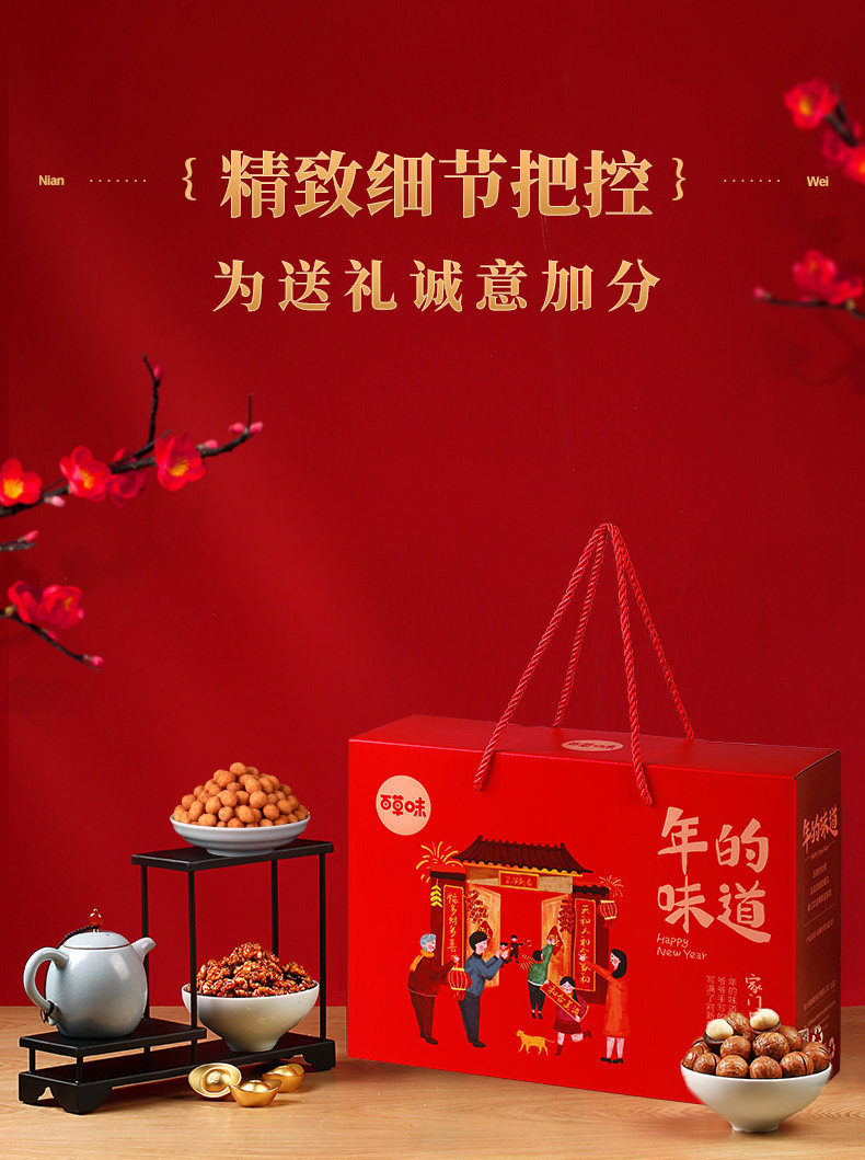 百草味 坚果年货礼盒 1700g/10袋 图7