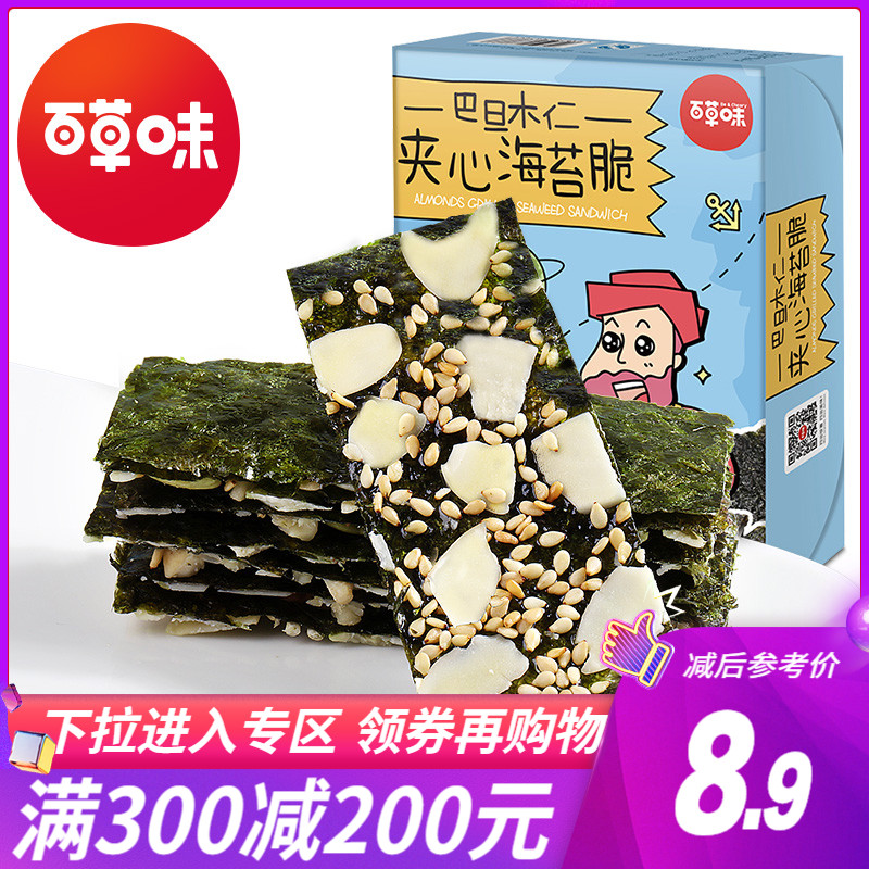 Full reduction (thyme daily nut sandwich sea tunica 40g) snacks Sesame Purple Vegetable Sea Taste Ready-to-eat