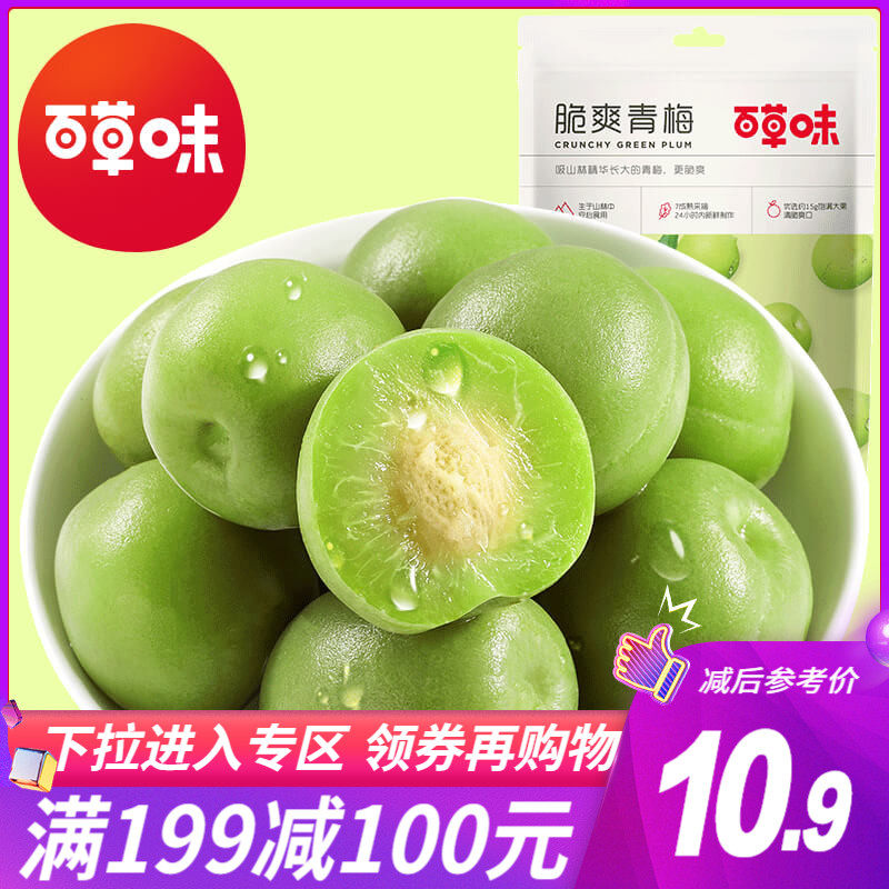 Full reduction (thyme-crisp green plum) plum small snacks candied fruit dried sour meumey talk plum dry