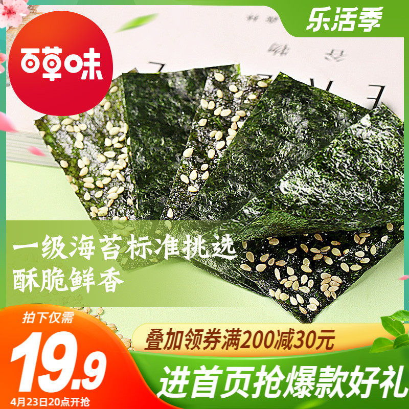 (Herb flavor - sesame filling seaweed crisp 36gx2 bags) children's snacks casual seafood ready to eat