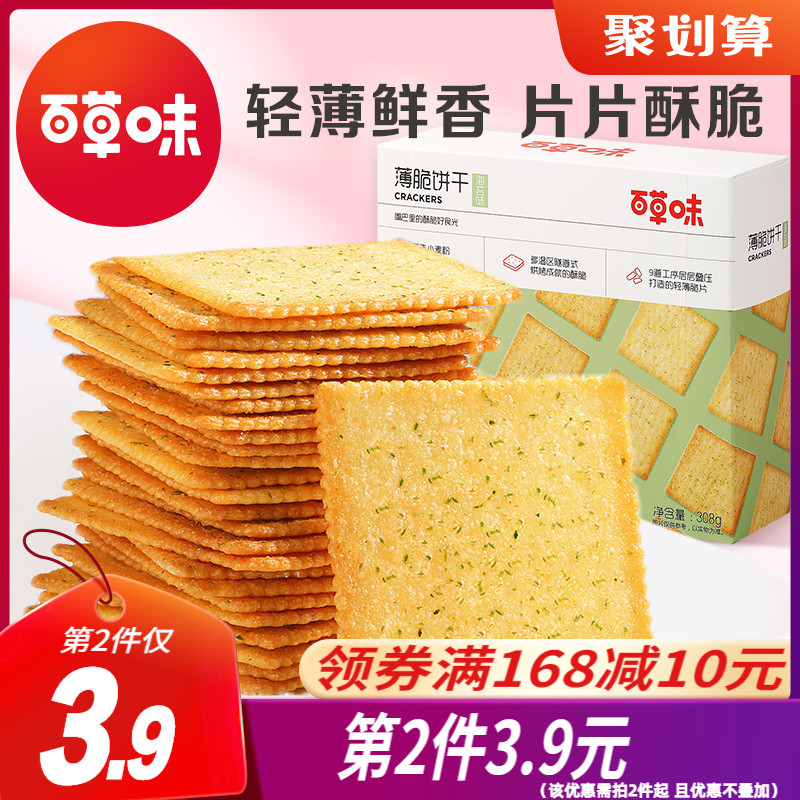 Herb Flavor Cracker 308g Office Breakfast Substitute Seaweed Salty Casual Relief Snack Camping Snack