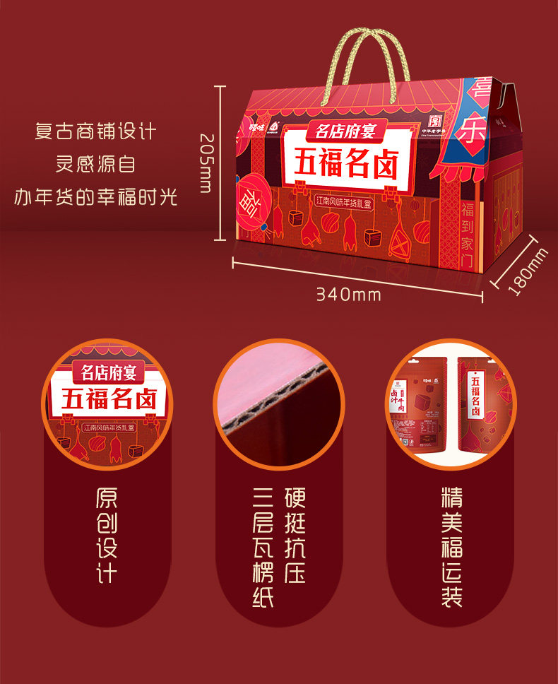 百草味x三珍斋 五福名卤肉食年货礼盒 1380g 图5