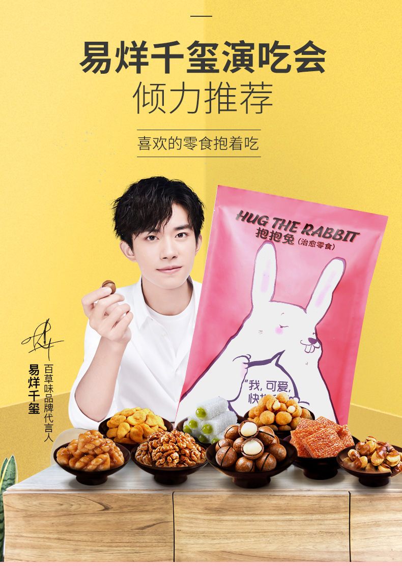 百草味 抱抱兔巨型零食大礼包 2117g/16袋 图1