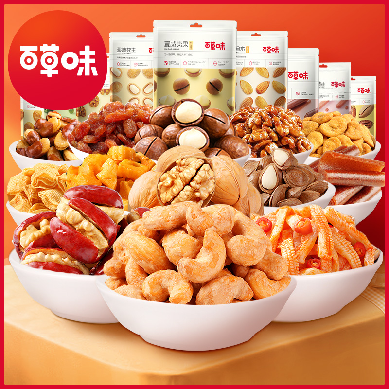 百草味 零食大礼包 3袋*3件 双重优惠折后¥39.7包邮 多款组合可选 百草味 零食大礼包 3袋*3件 双重优惠折后¥39.7包邮 多款组合可选