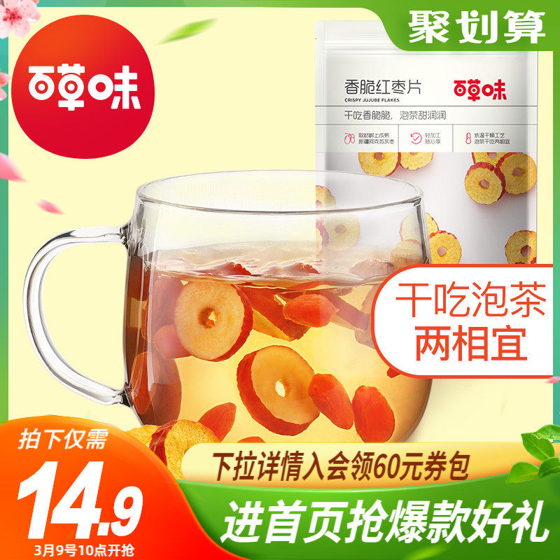 (Herb flavor - crispy red date slices 50gx3 bags) Xinjiang specialty crisp jujube seedless crisp soaking water to drink