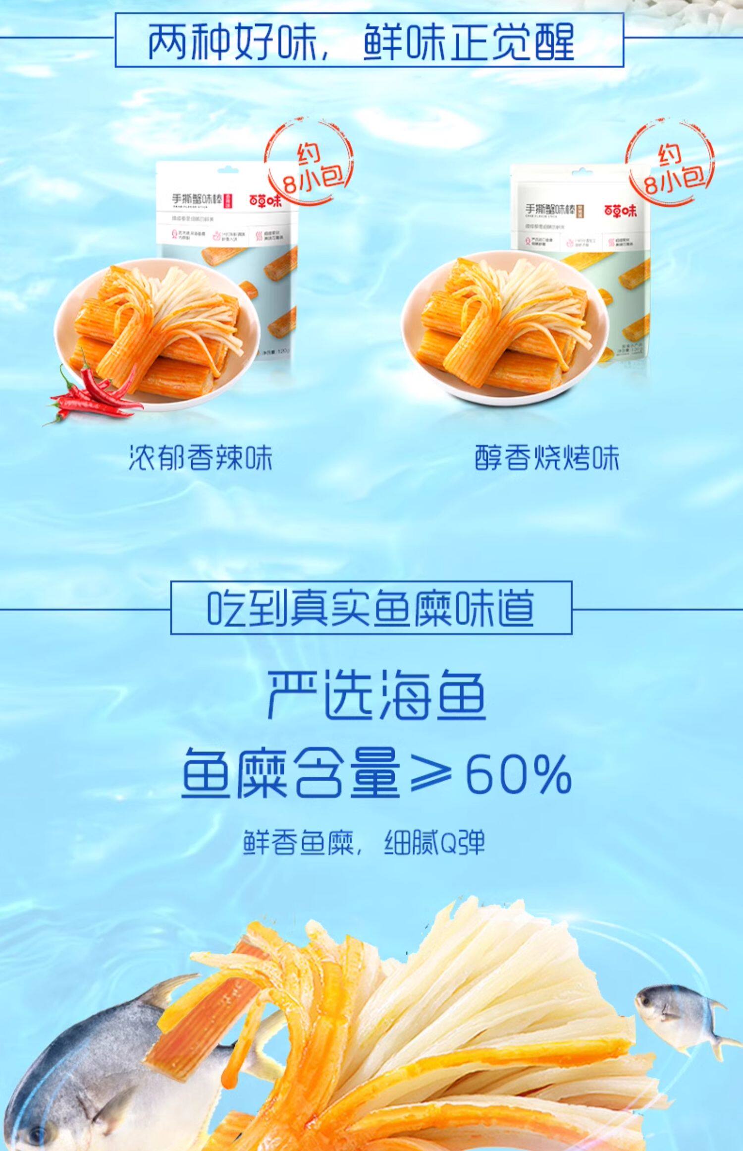 百草味 鱼肉蟹味棒海味即食零食 手撕蟹味棒(香辣味)120g