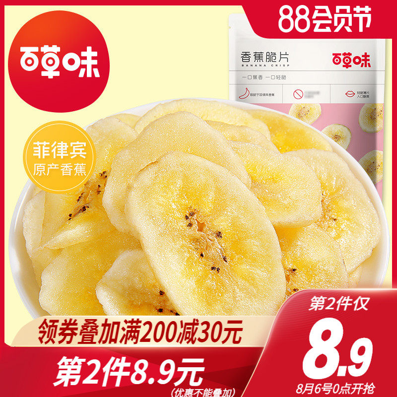 Baicao flavored banana chips 75gx2 bags Net red snack snacks Dried fruit dried plantain Office casual snacks
