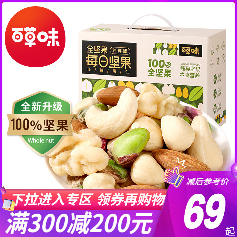 Full reduction(Baicao flavor-600g of nuts per day)Dried fruit mixed gift box Pregnant women's casual snack spree