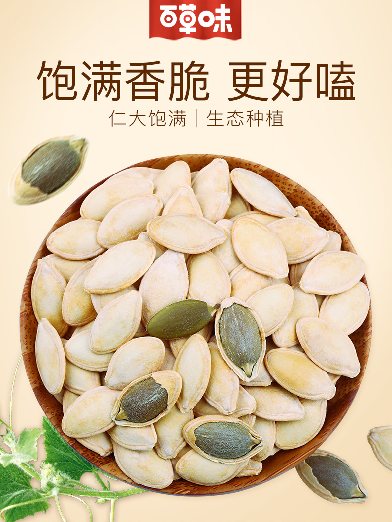 【中國直郵】百草味農家南瓜子鹽焗味160g