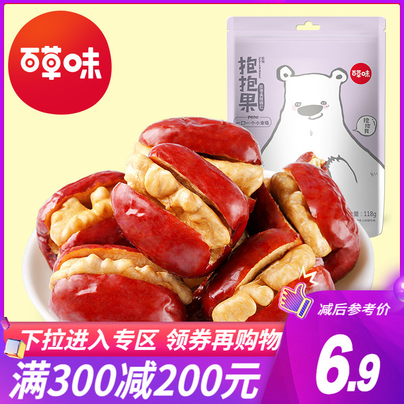 Full reduction (Baicao flavor-Huguoguo gray jujube with walnuts 118g) Xinjiang specialty red jujube with walnuts snack