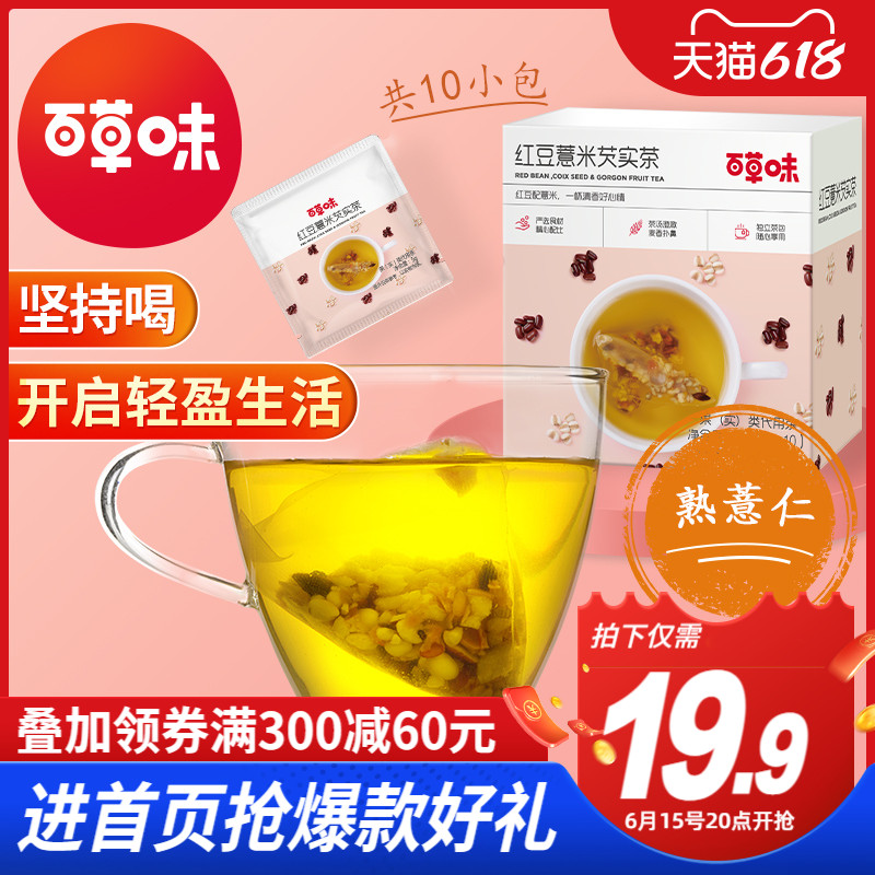 Thyme Red Bean Pearl Barley euryale fruit tea 50g * 2 barley bitter buckwheat combined triangular bag tea box dress