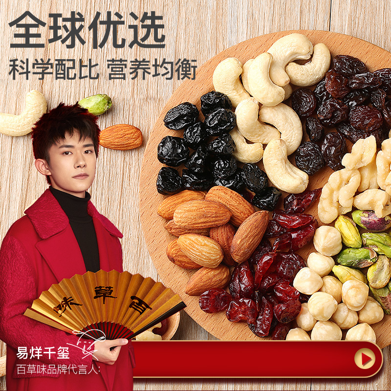 百草味 全进口 高端款混合坚果仁 25g*30袋 礼盒装 图1