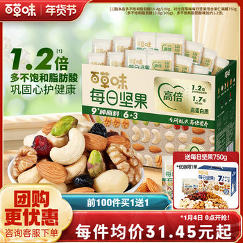 Baicaowei Daily Nut Gift Box 750g Dried Fruit Mixed Healthy Pregnant Women Snacks Gift Pack Breakfast Healthy Nuts