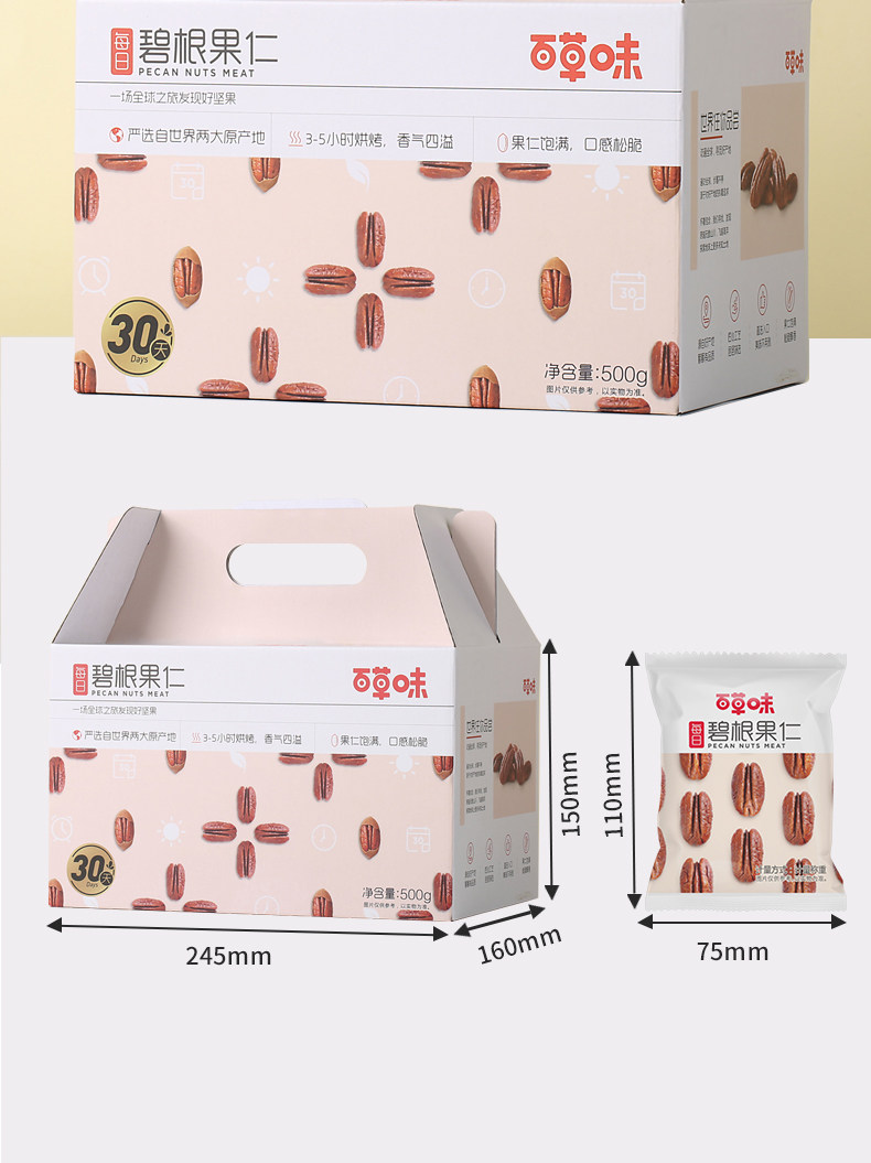 百草味 无壳免剥碧根果仁 30袋 图11