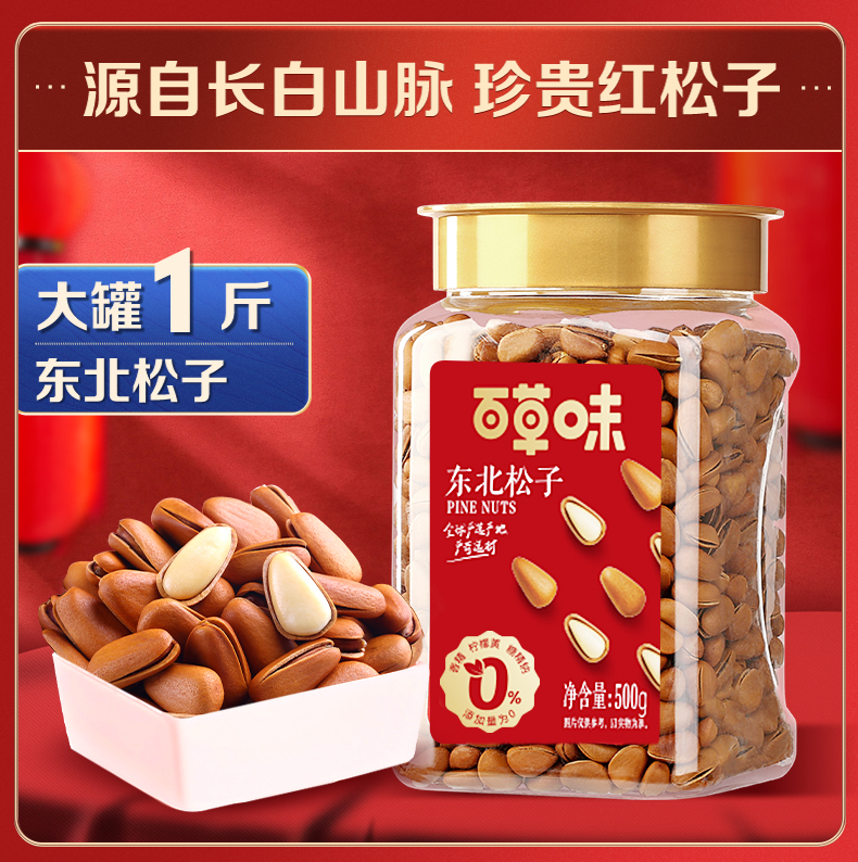 百草味 3罐装坚果组合1500g 图4