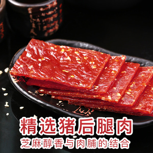 满减【百草味-猪肉脯100g】休闲食品靖江肉片肉干 网红零食