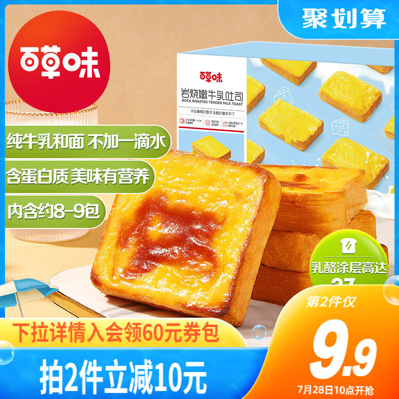Thyme Flavor Rock Burning Tender Cow's Milk Toast 400g Milky Cheese Cheese Whole Boxes Nutritious Bread Snacks Snack Foods
