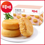  百草味  肉松饼1kg 淘礼金+券后20.9元包邮