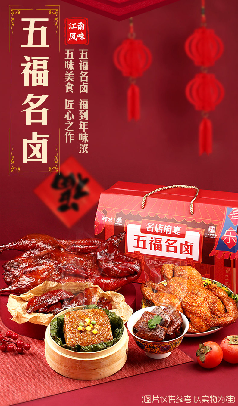 百草味x三珍斋 五福名卤肉食年货礼盒 1380g 图2
