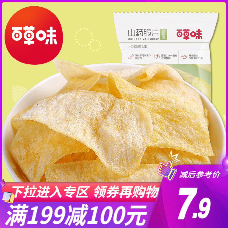 Full-reduced herb-flavored yam tablets 45gx3 bags of scallion-flavored crispy potato chips rice cake net red casual snacks