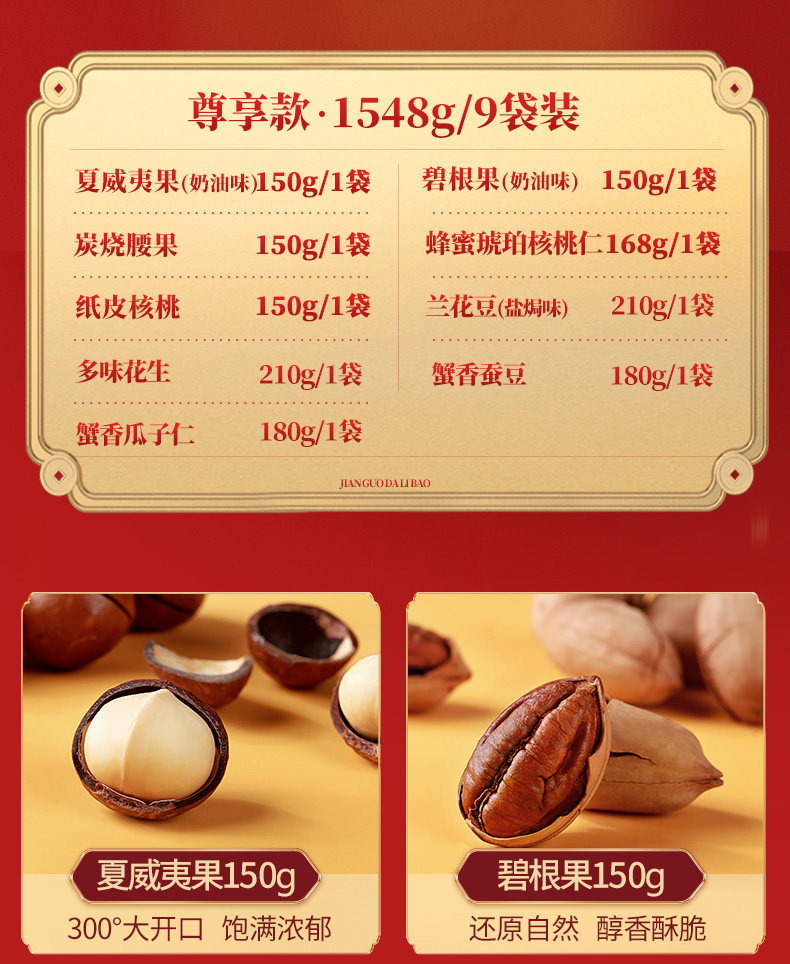 百草味 坚果年货礼盒 1700g/10袋 图5