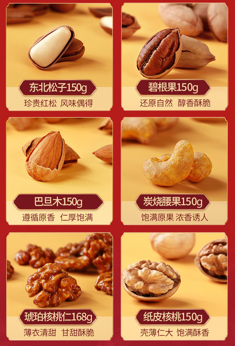 百草味 属你旺生肖礼盒 12袋全坚果 共1868g 图3