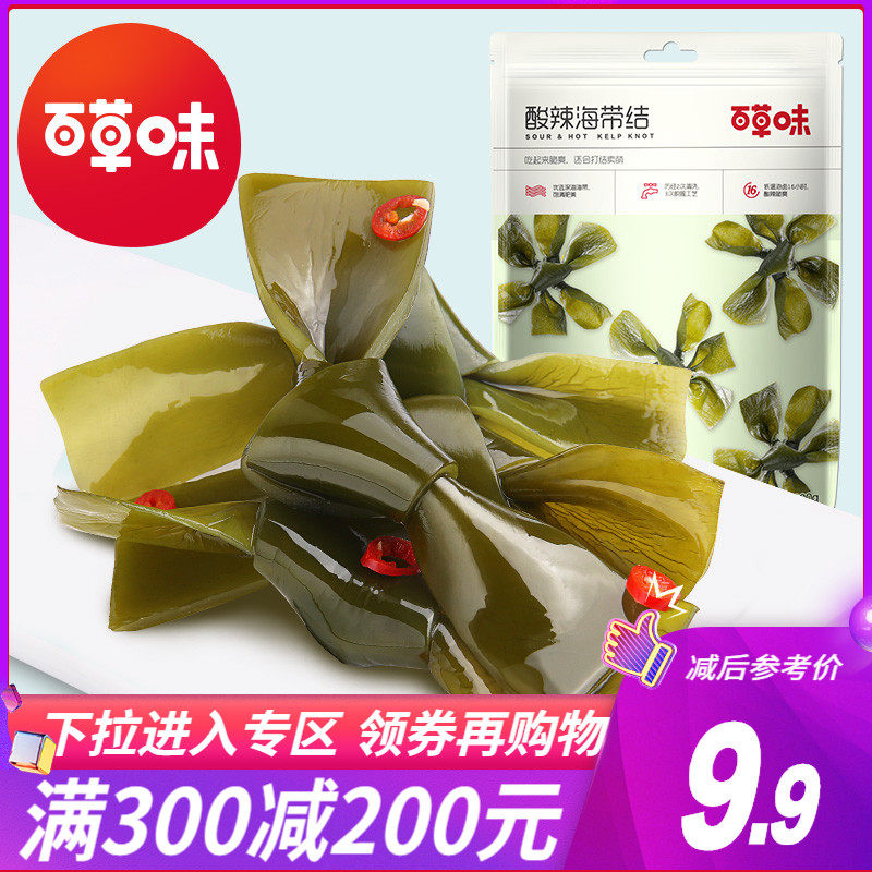Full reduction (Baicao flavor-Kelp knot 200g) Kelp silk Small package seaweed ready-to-eat seafood snacks snacks