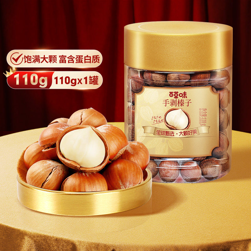 百草味-开口榛子110gx3罐坚果零食干果仁榛果休闲食品小吃