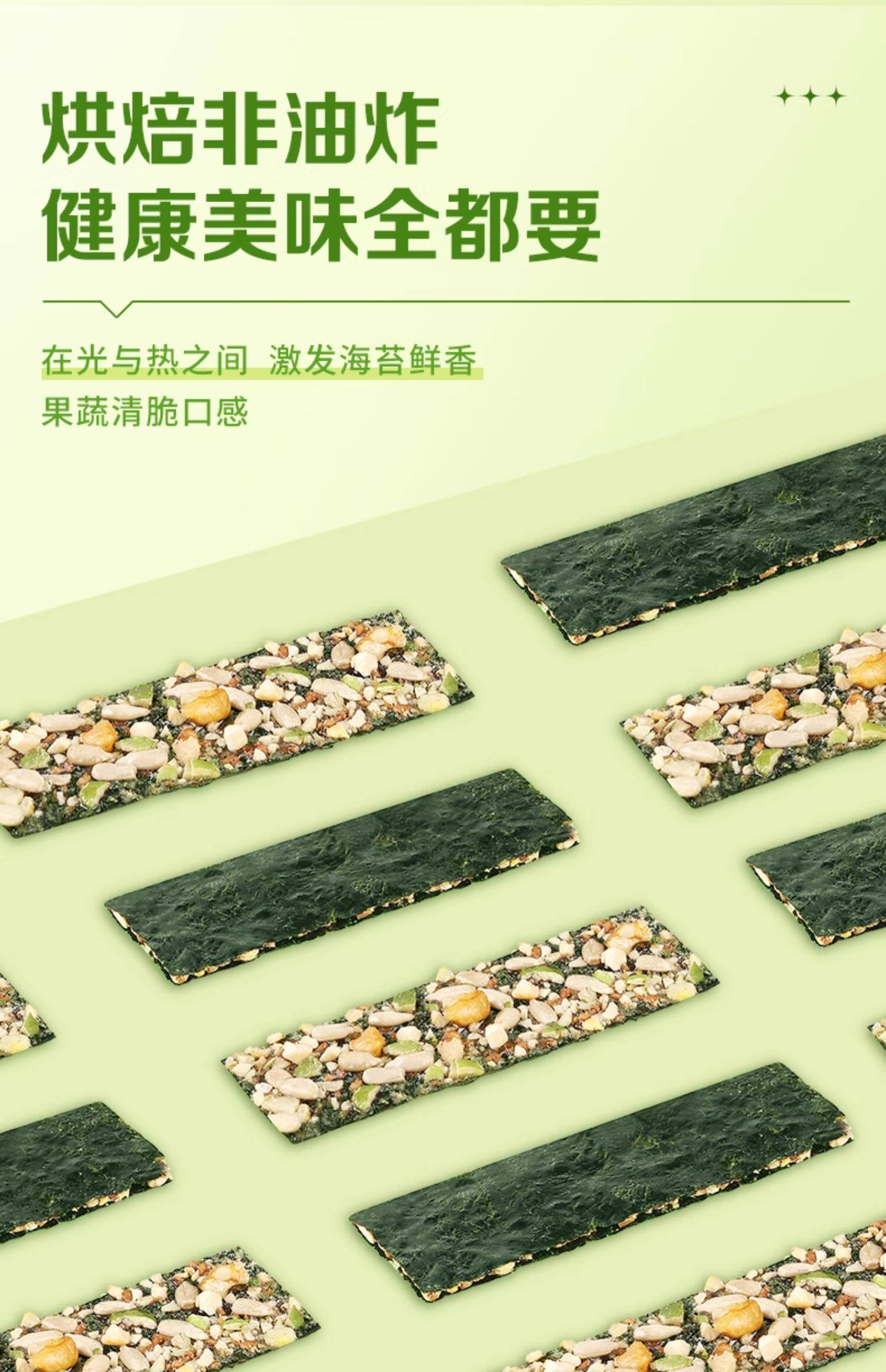 百草味 零食芝麻紫菜海味果蔬脆海苔酥脆 【6种坚果籽类 约40%含量】每日坚果海苔脆50g