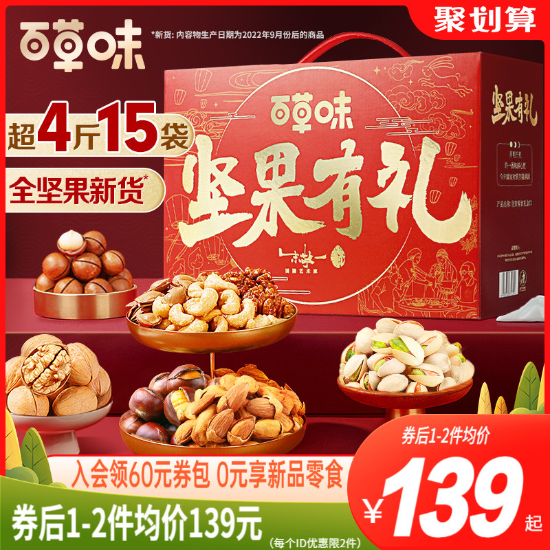 百草味 纯坚果礼盒 15袋共2060g 聚划算双重优惠折后￥99包邮