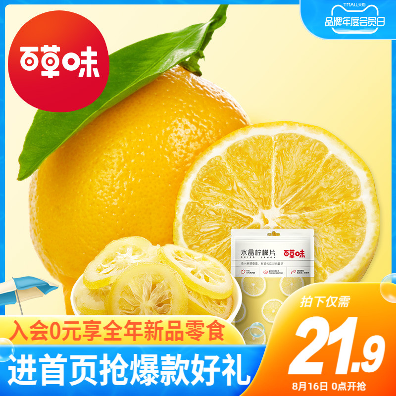 Herb flavor instant lemon slices 65gx3 bags of soaked crystal dried lemon casual snack candied fruit dried specialty