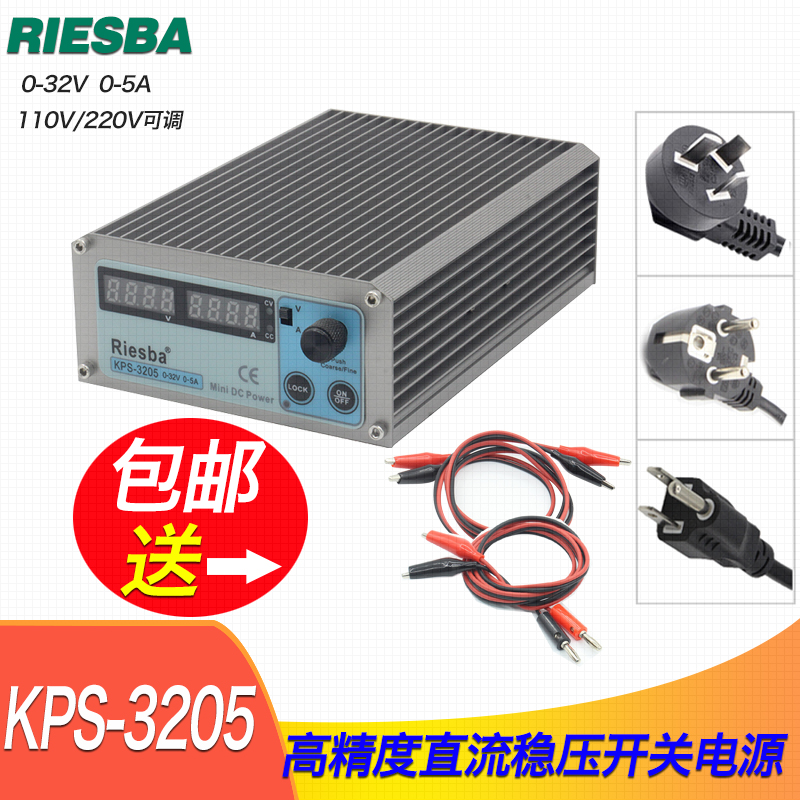 RIESBA switching power supply KPS-3205 DC regulated power supply 0-32V 0-5A mobile phone charging equipment