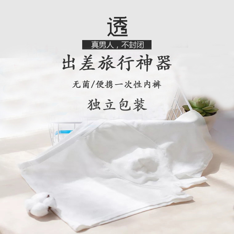 20 Dress Outdoor Disposable Four-corner Underpants Men Leica Fabric For Sterile Portable Business Trip Sweat Steam Free
