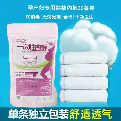 No-wash underwear cotton no fluorescent agent maternal month outdoor travel cotton postpartum supplies 30