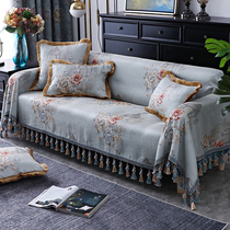 European-style sofa cover cloth sofa cushion combination sofa noble concubine large size full cover all-inclusive home living room