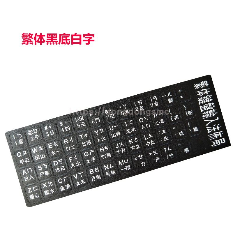 Taiwan Traditional Bin bin Jie Note Keyboard Sticker Notebook Desktop Computer Keyboard Cling Film Glare and abrasion resistant