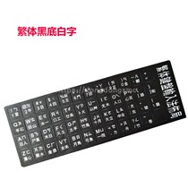 Taiwan Traditional Bin bin Jie Note Keyboard Sticker Notebook Desktop Computer Keyboard Cling Film Glare and abrasion resistant