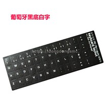 Portuguese language Portuguese notebook Cling Film Dazzling Desktop Computer Keyboard Stickler Protective Film Frosted
