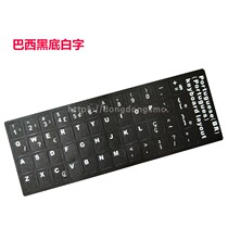Brazilian keyboard cling film Brazilian pen notes Bendazzling sticker desktop computer protective film PVC frosted