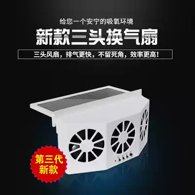 Shake sound car exhaust fan three fans solar car exhaust fan car cooling artifact net red same style