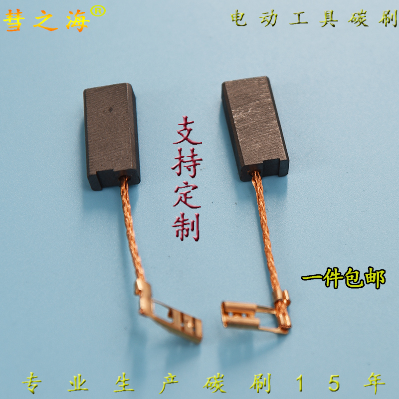 Comet sea pick carbon brush break shock drill various models of general electric tool wear resistant accessories support customization