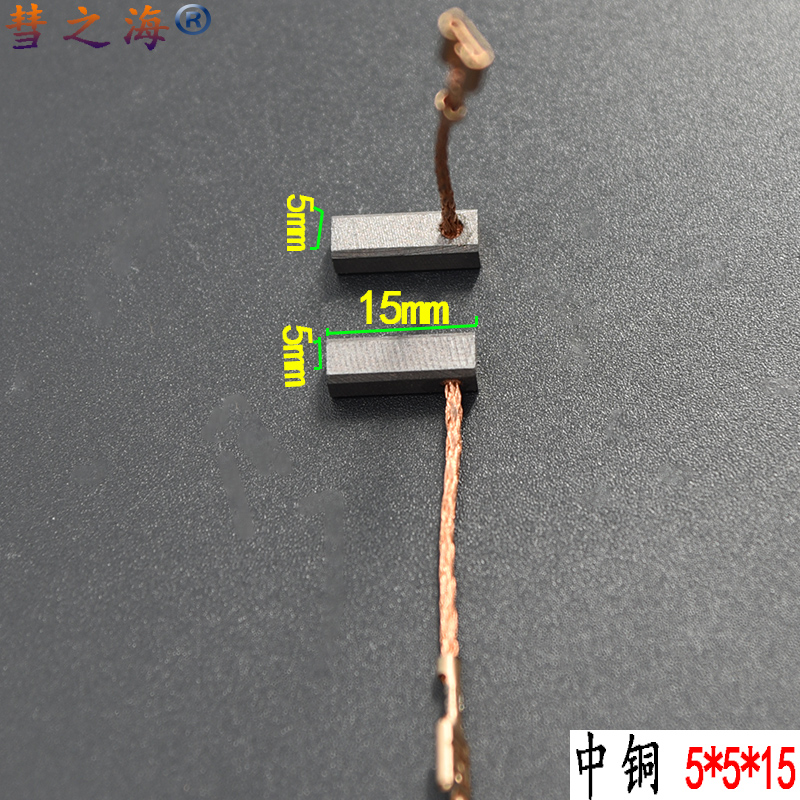 Comet sea copper DC motor versatile wear resistant graphite carbon brush 5 * 5 * 5 * 15 Various motor accessories customizable
