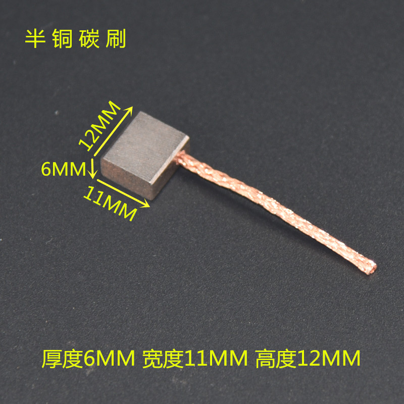 6 * 11 * 12 Medium Copper 2 PairsComet sea automobile direct motor low in copper wear-resisting Graphite carbon brush 6 * 11 * 12 electric machinery parts support customized