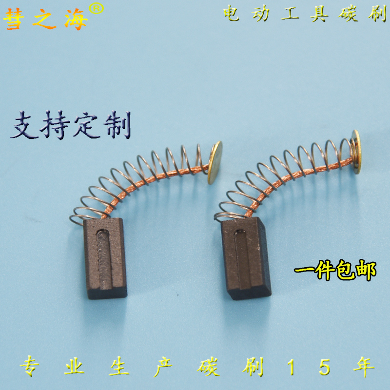 Comet sea carbon brush 6 * 6 * 10 shock hole drilling in various models Universal power tool abrasion resistant accessories support customisation
