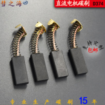 Comet sea D374 DC motor universal carbon brush 6 5 * 13 5 * 30 abrasion resistant various motor accessories customizable