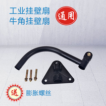  500 650 750mm industrial electric fan wall fan Elbow triangular plate Straight rod Bull horn floor fan pole