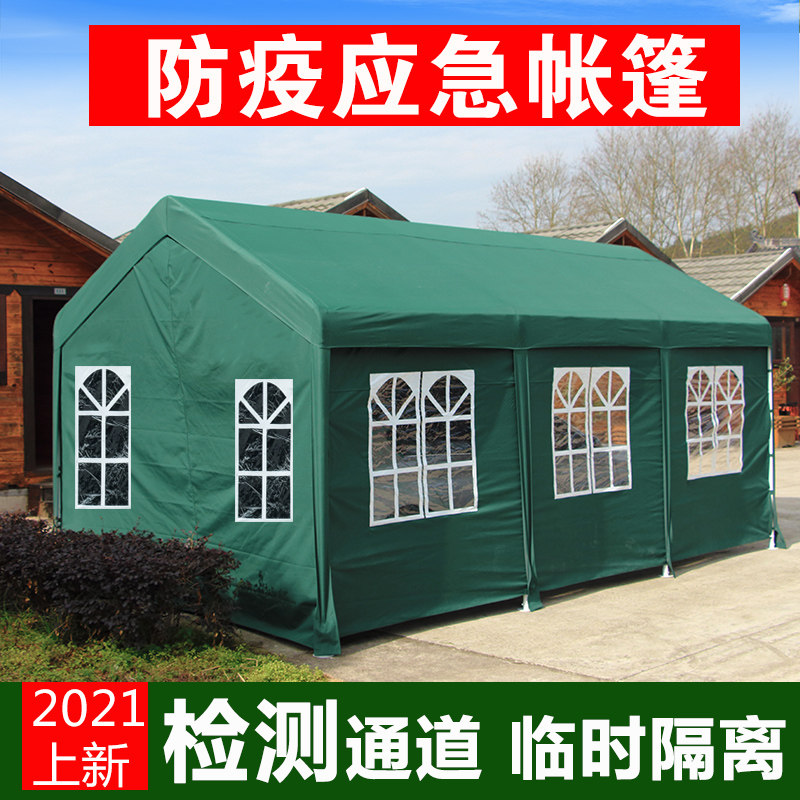 Outdoor rainproof epidemic prevention tent Disaster relief emergency prevention and control shed Channel disinfection detection special tent Temporary outdoor tent