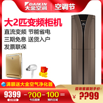Daikin air conditioning large 2 hp variable frequency heating and cooling cabinet machine Vertical air conditioning Daikin Daikin FVXB350SC-W N